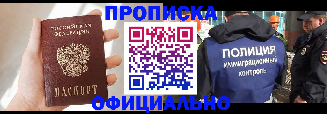 прописка 2025 в Сызрани