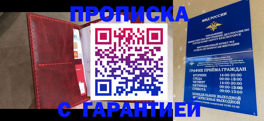 временная прописка в Сызрани